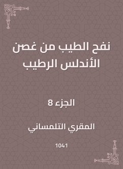 نفح الطيب من غصن الأندلس الرطيب (eBook, ePUB) - التلمساني, المقري