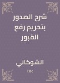 شرح الصدور بتحريم رفع القبور (eBook, ePUB)