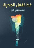 غدًا نقفل المدينة (eBook, ePUB)