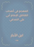 المعجم في أصحاب القاضي الإمام أبي علي الصدفي (eBook, ePUB)