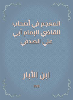 المعجم في أصحاب القاضي الإمام أبي علي الصدفي (eBook, ePUB) - الأبار, ابن