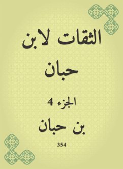 الثقات لابن حبان (eBook, ePUB) - حبان, ابن