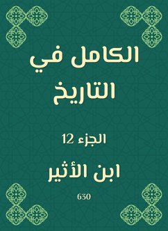 Complete in history (eBook, ePUB) - Ibn Al Al -Jazari, -Atheer