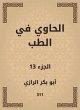 Al -Hawi in medicine (eBook, ePUB) - Bild 1