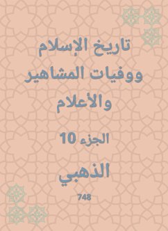 تاريخ الإسلام ووفيات المشاهير والأعلام (eBook, ePUB) - الذهبي