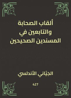 ألقاب الصحابة والتابعين في المسندين الصحيحين (eBook, ePUB) - الأندلسي, الجَيَّاني