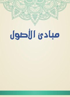 مبادئ الأصول (eBook, ePUB) - باديس, عبد الحميد بن