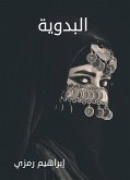 البدوية (eBook, ePUB)