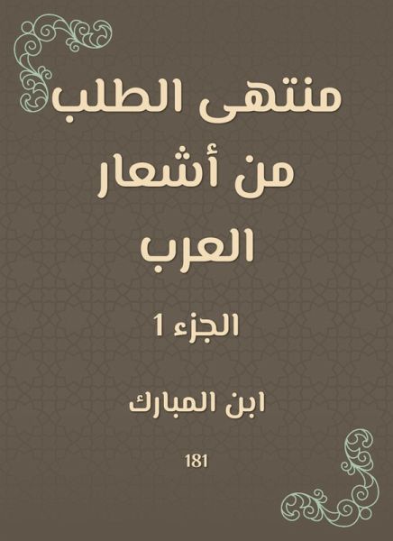 Ultimately requesting the poems of the Arabs (eBook, ePUB)