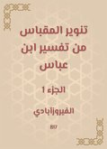 تنوير المقباس من تفسير ابن عباس (eBook, ePUB)