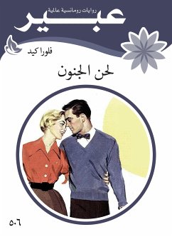 لحن الجنون (eBook, ePUB) - عبير, روايات