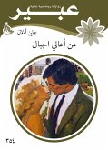 من أعالي الجبال (eBook, ePUB)