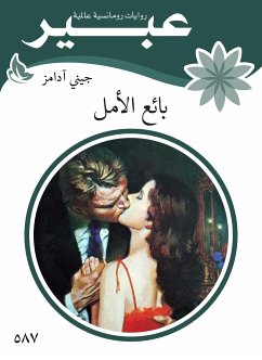 بائع الأمل (eBook, ePUB) - آدامز, جيني