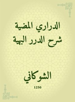 Darari Al -Madih Explanation of Al -Durar Al -Bahaya (eBook, ePUB) - Shawkani, Al