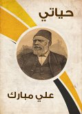 حياتي (eBook, ePUB)