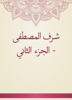 شرف المصطفى - الجزء الثاني (eBook, ePUB) - الخركوشي, عبد الملك