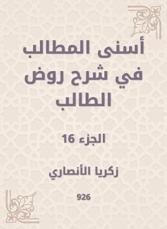 Asna Al -Muttalib in explaining the student kindergarten (eBook, ePUB) - Al -Ansari, Zakaria