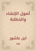 أصول الإنشاء والخطابة (eBook, ePUB)