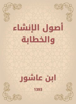 أصول الإنشاء والخطابة (eBook, ePUB) - عاشور, ابن