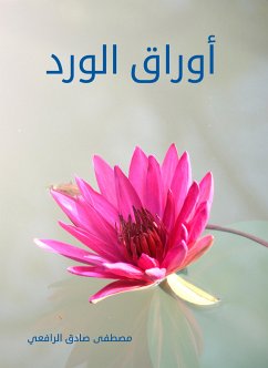 أوراق الورد (eBook, ePUB) - الرافعي, مصطفى صادق