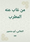 من غاب عنه المطرب (eBook, ePUB)