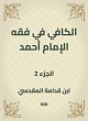 Al -Kafi in the jurisprudence of Imam... - Bild 1