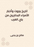 The history of Beirut and the news of the princes from the Bani Al -Gharb (eBook, ePUB)