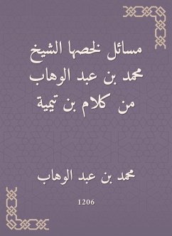 مسائل لخصها الشيخ محمد بن عبد الوهاب من كلام بن تيمية (eBook, ePUB) - الوهاب, محمد بن عبد