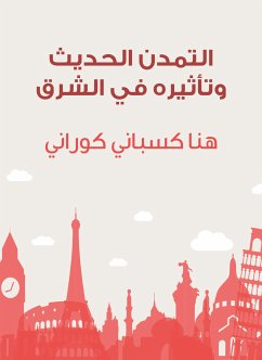 التمدن الحديث وتأثيره في الشرق (eBook, ePUB) - كوراني, هنا كسباني