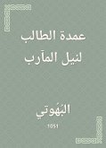 عمدة الطالب لنيل المآرب (eBook, ePUB)