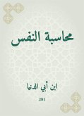 محاسبة النفس (eBook, ePUB)