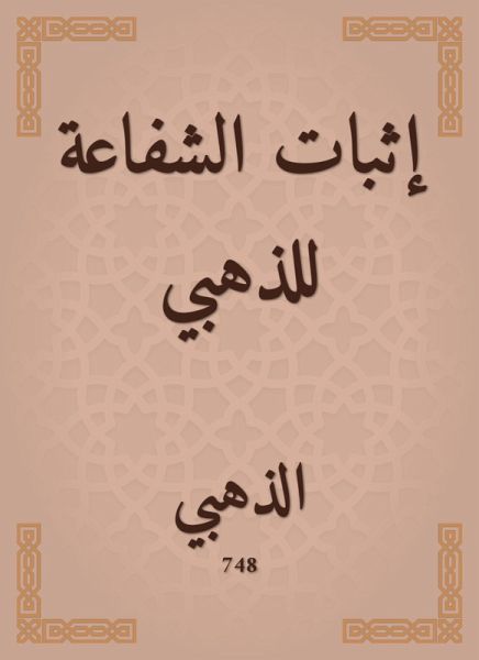 Proof of intercession for gold (eBook, ePUB)