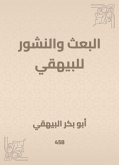 البعث والنشور للبيهقي (eBook, ePUB)