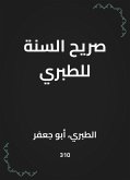 صريح السنة للطبري (eBook, ePUB)