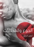 Hunger and famines (eBook, ePUB) Hunger and famines (eBook, ePUB)