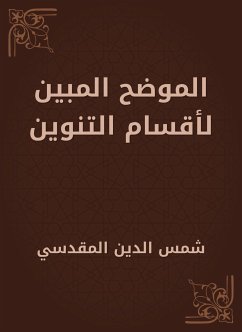 الموضح المبين لأقسام التنوين (eBook, ePUB) - المقدسي, شمس الدين