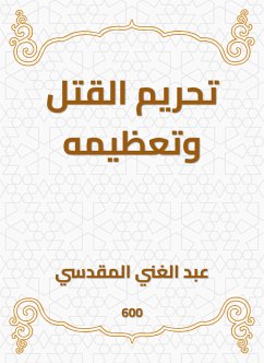 تحريم القتل وتعظيمه (eBook, ePUB) - المقدسي, عبد الغني