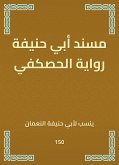 مسند أبي حنيفة رواية الحصكفي (eBook, ePUB)