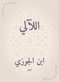 اللآلي (eBook, ePUB)