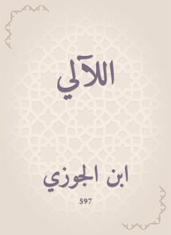 اللآلي (eBook, ePUB) - الجوزي, ابن