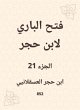 Al -Bari Fath to Ibn Hajar (eBook, ePUB) - Bild 1