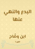 البدع والنهي عنها (eBook, ePUB)