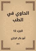 Al -Hawi in medicine (eBook, ePUB)