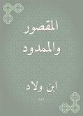 المقصور والممدود (eBook, ePUB)