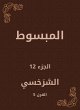 Al -Mabsut (eBook, ePUB) - Bild 1