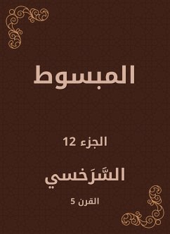 المبسوط (eBook, ePUB) - السرخسي