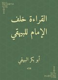 القراءة خلف الإمام للبيهقي (eBook, ePUB)