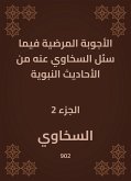 الأجوبة المرضية فيما سئل السخاوي عنه من الأحاديث النبوية (eBook, ePUB)