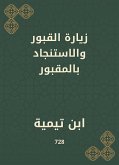 زيارة القبور والاستنجاد بالمقبور (eBook, ePUB)