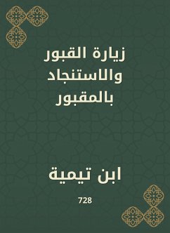 زيارة القبور والاستنجاد بالمقبور (eBook, ePUB) - تيمية, ابن